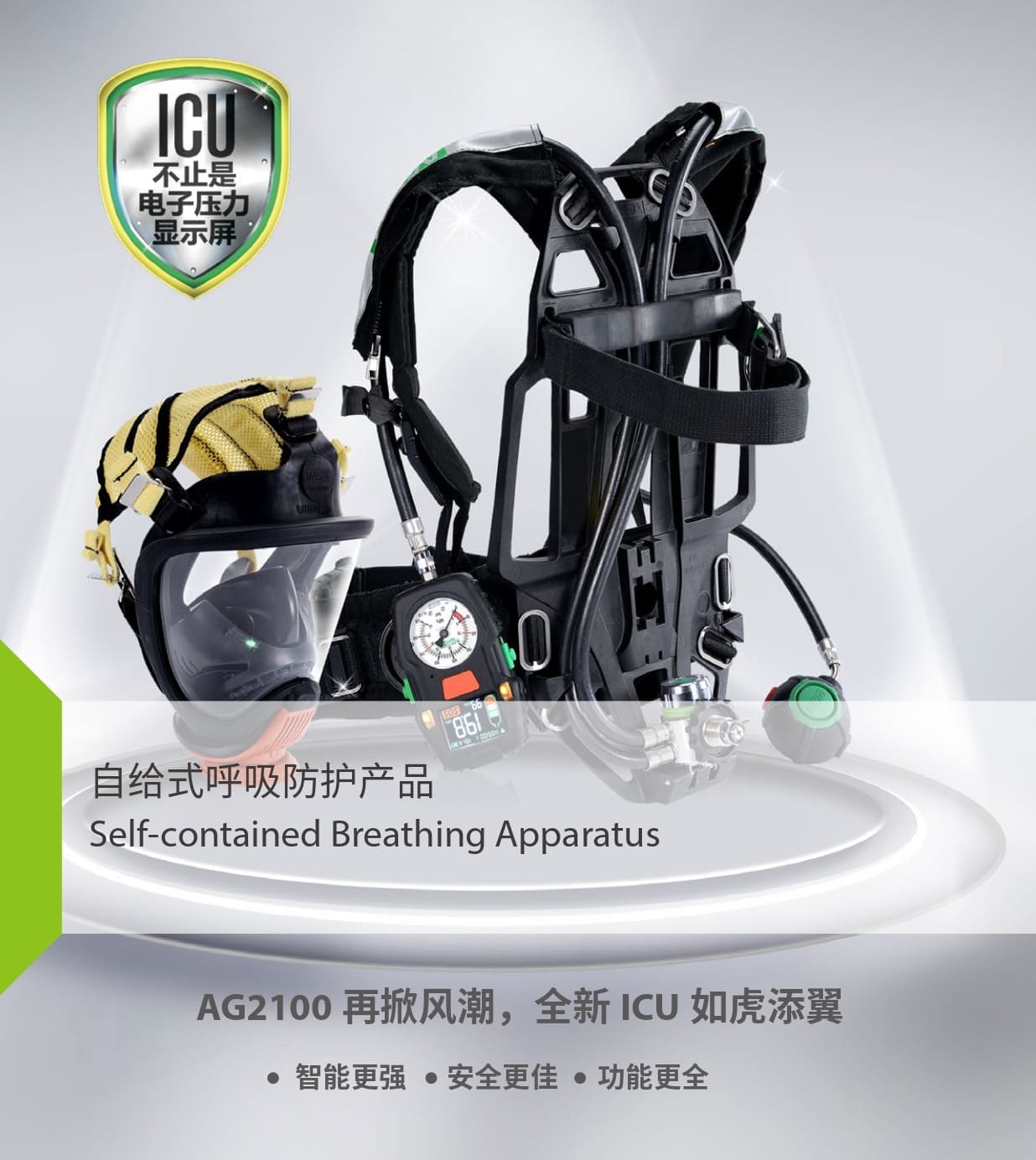 梅思安（MSA） SCBA 10176333 AG2100 空气呼吸器 （6.8L BTIC气瓶、有表瓶阀、智米特）